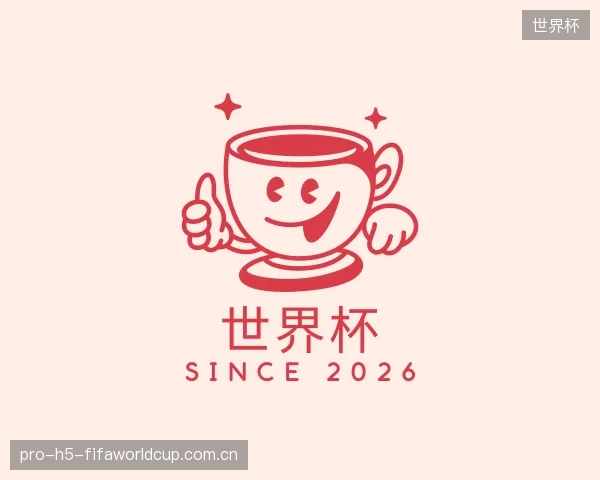 认识世界杯机构